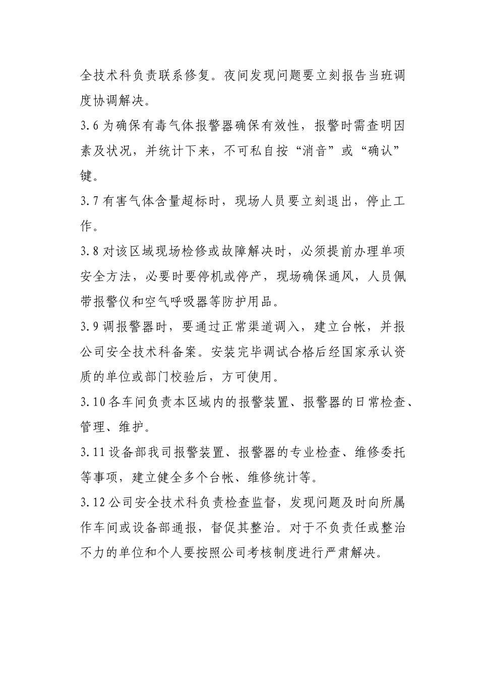 2025年报警器管理制度_第2页