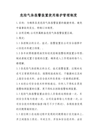2025年报警器管理制度