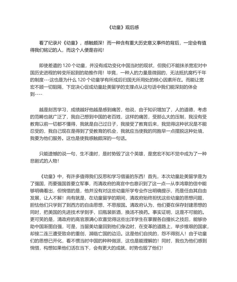 2025年幼童观后感_第1页