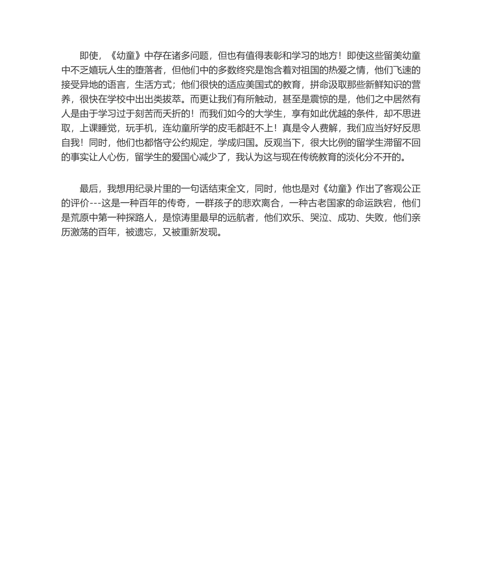 2025年幼童观后感_第2页