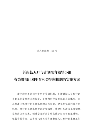 2025年关于计划生育利益导向机制的实施方案