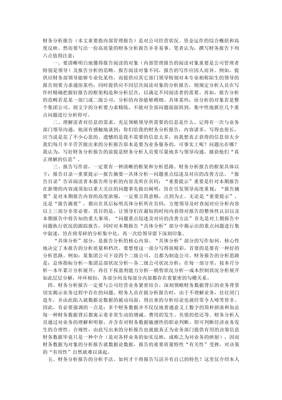 2025年财务分析报告_第1页