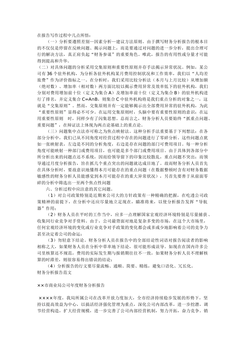 2025年财务分析报告_第2页