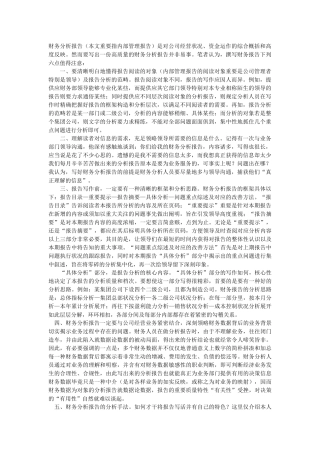 2025年财务分析报告