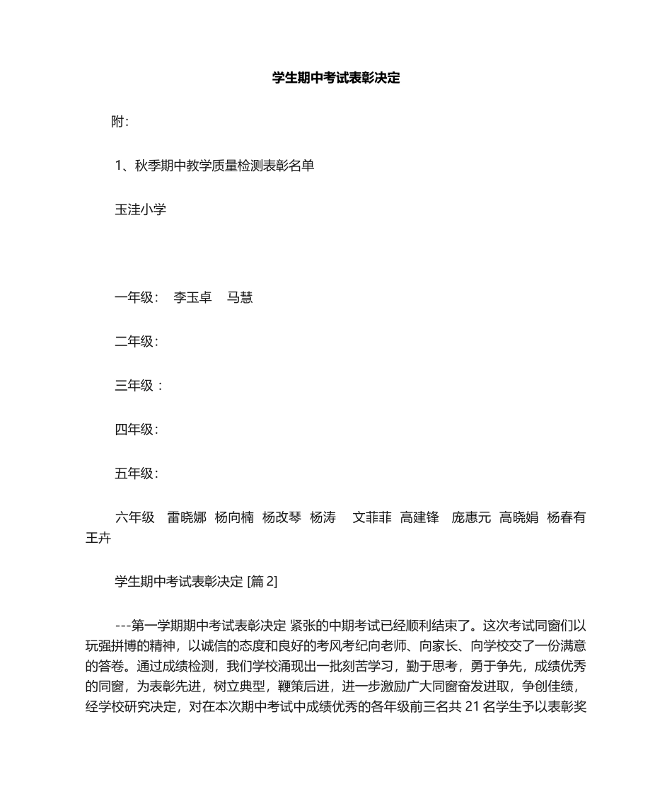 2025年学生期中考试表彰决定_第1页