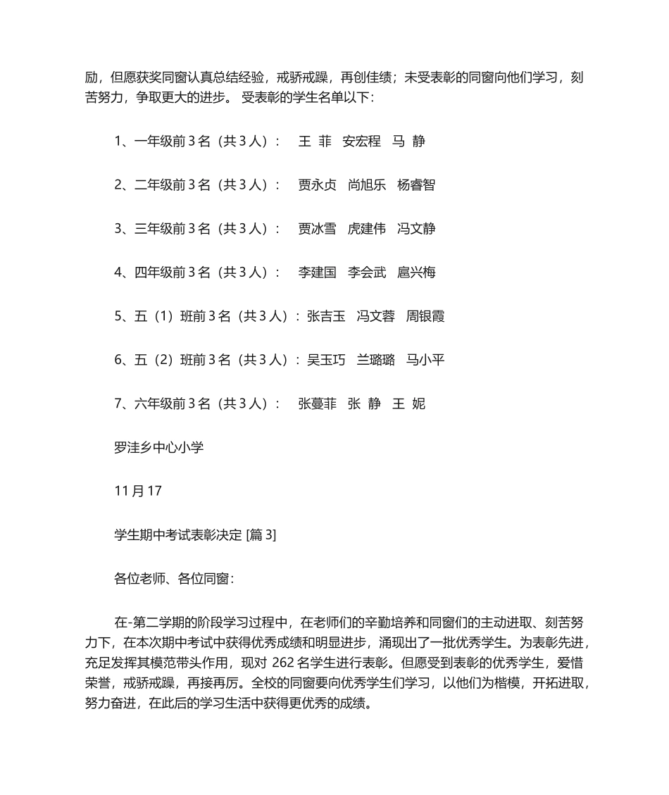 2025年学生期中考试表彰决定_第2页