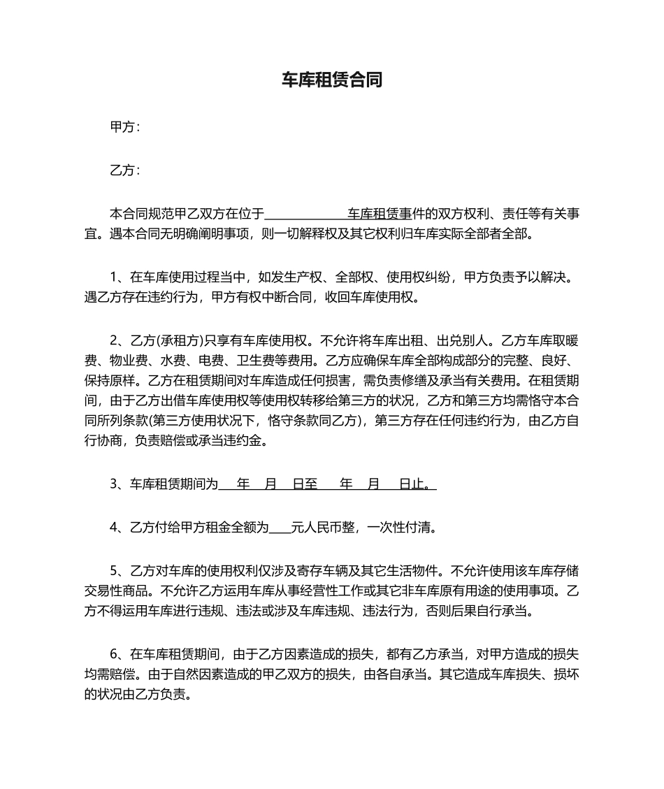 2025年车库租赁合同范文_第1页