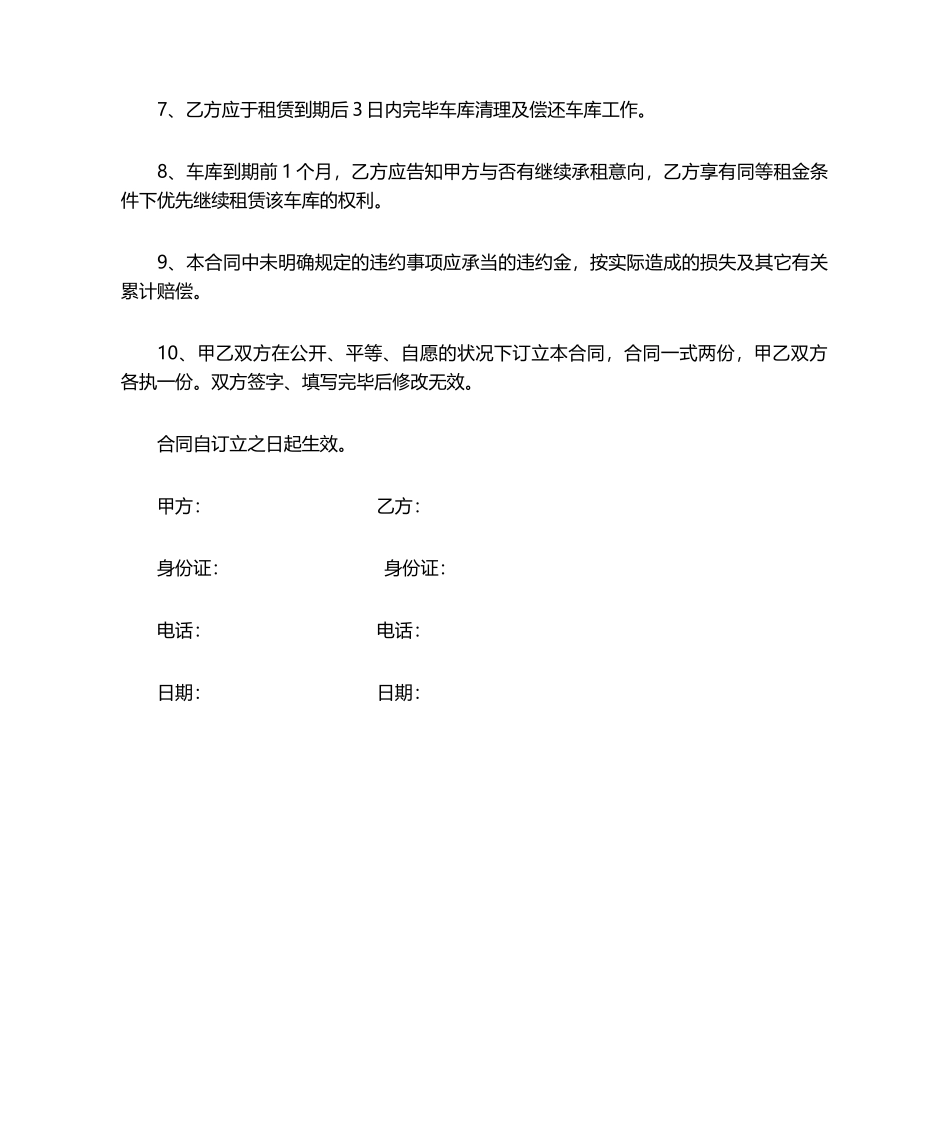 2025年车库租赁合同范文_第2页