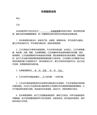 2025年车库租赁合同范文