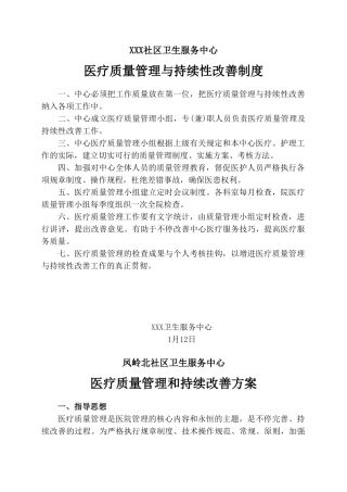 2025年医疗质量管理和持续性改进制度