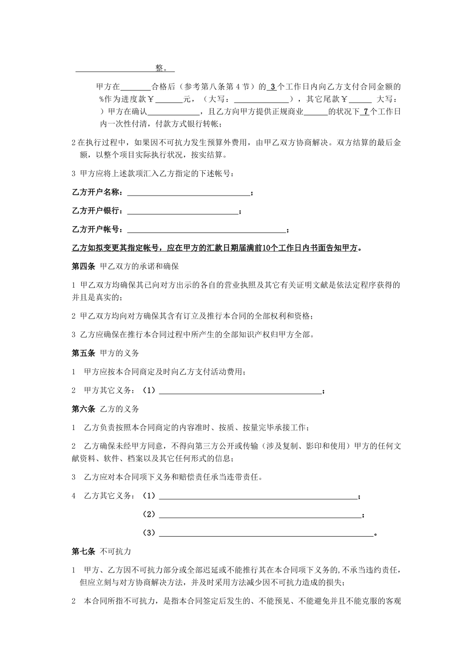 2025年演艺服务合同_第2页