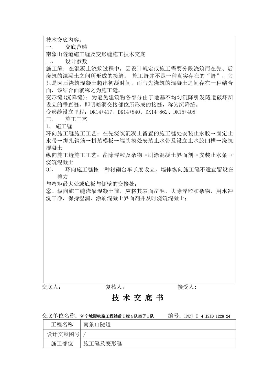 2025年变形缝及施工缝施工技术交底_第2页