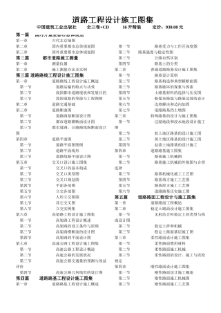 2025年道路工程设计施工图集