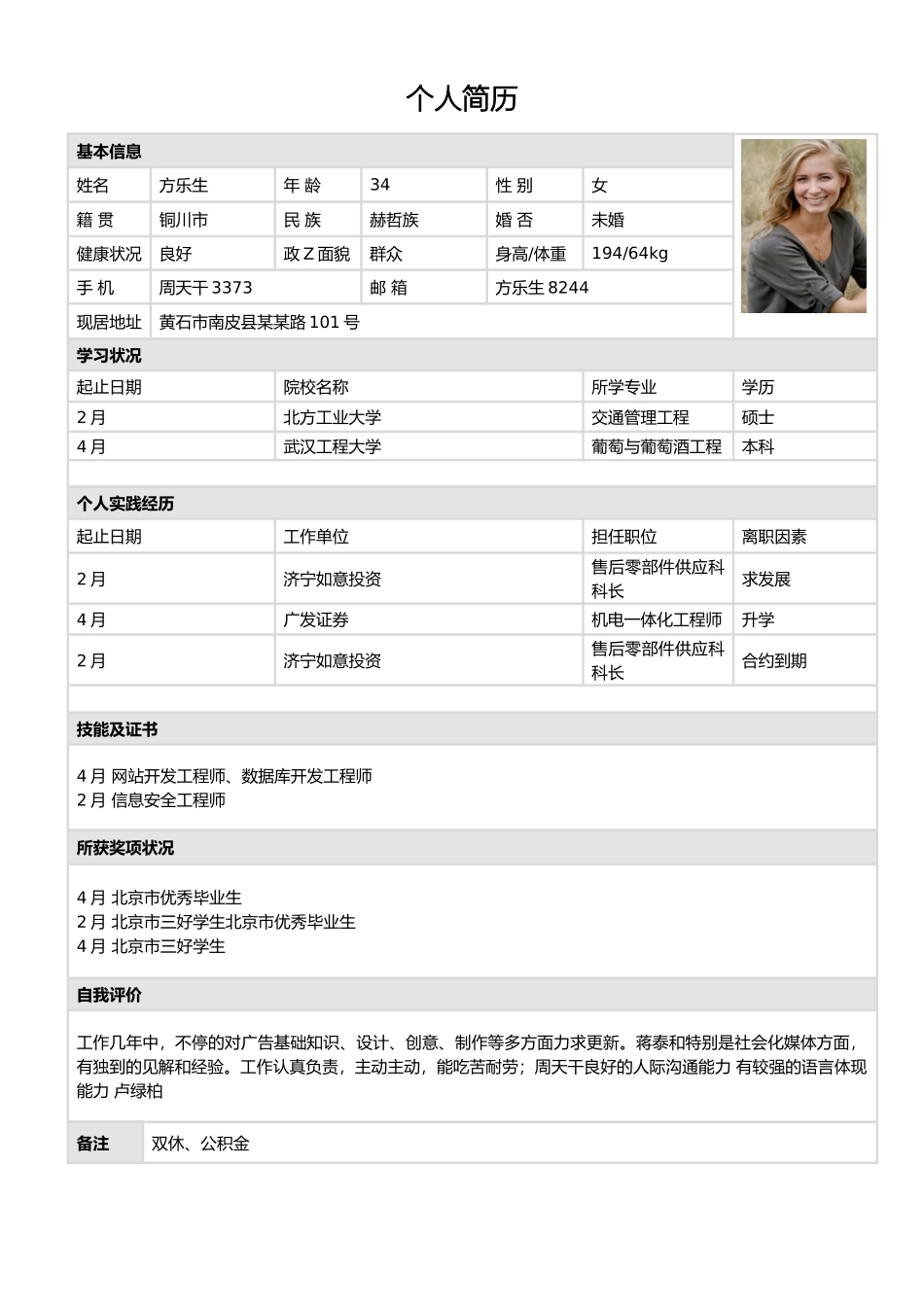 2025年个人简历模板表格简历模板表格模板_第2页