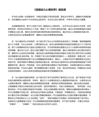 2025年《透视幼儿心理世界》读后感