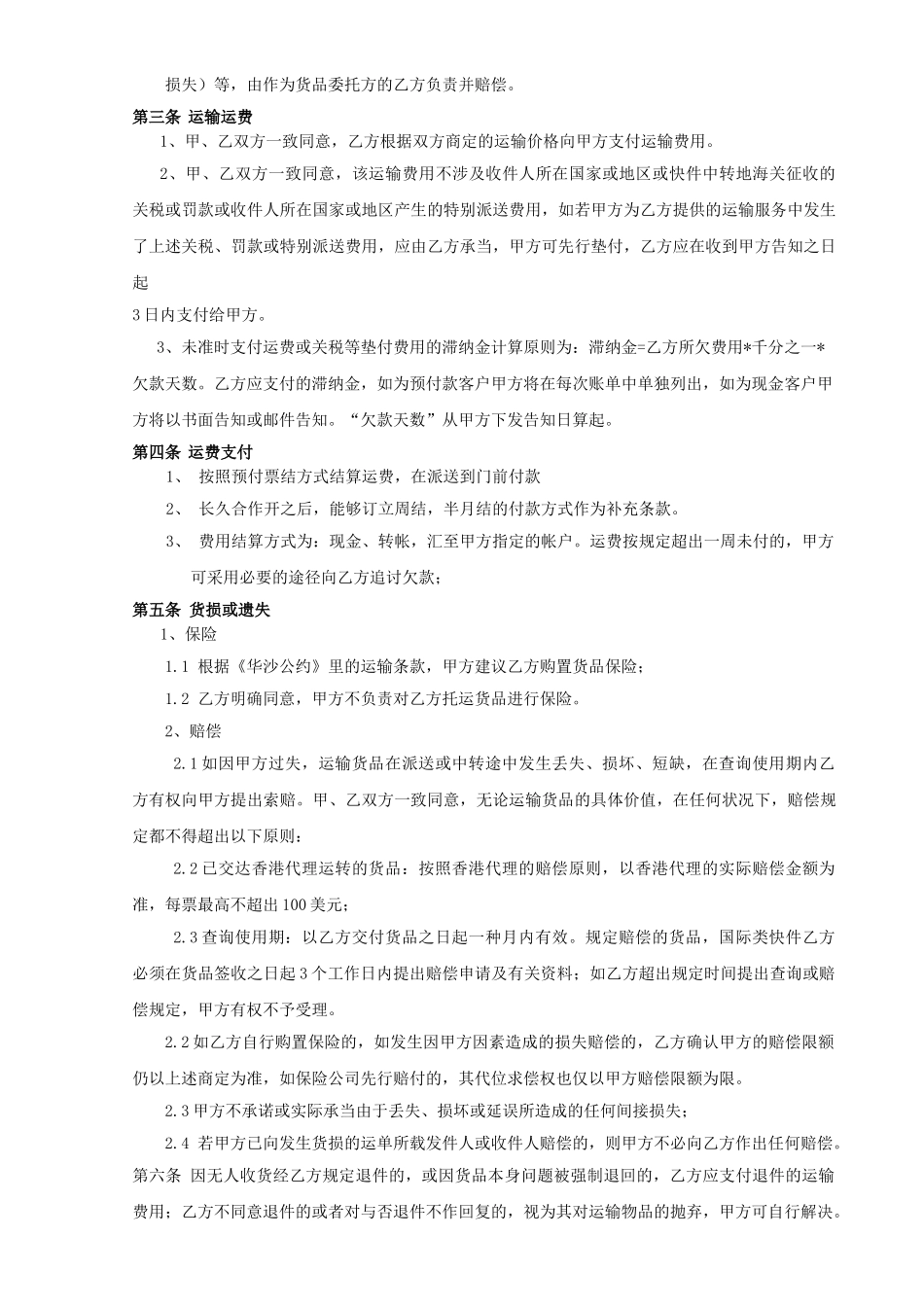 2025年运输合同模板_第2页