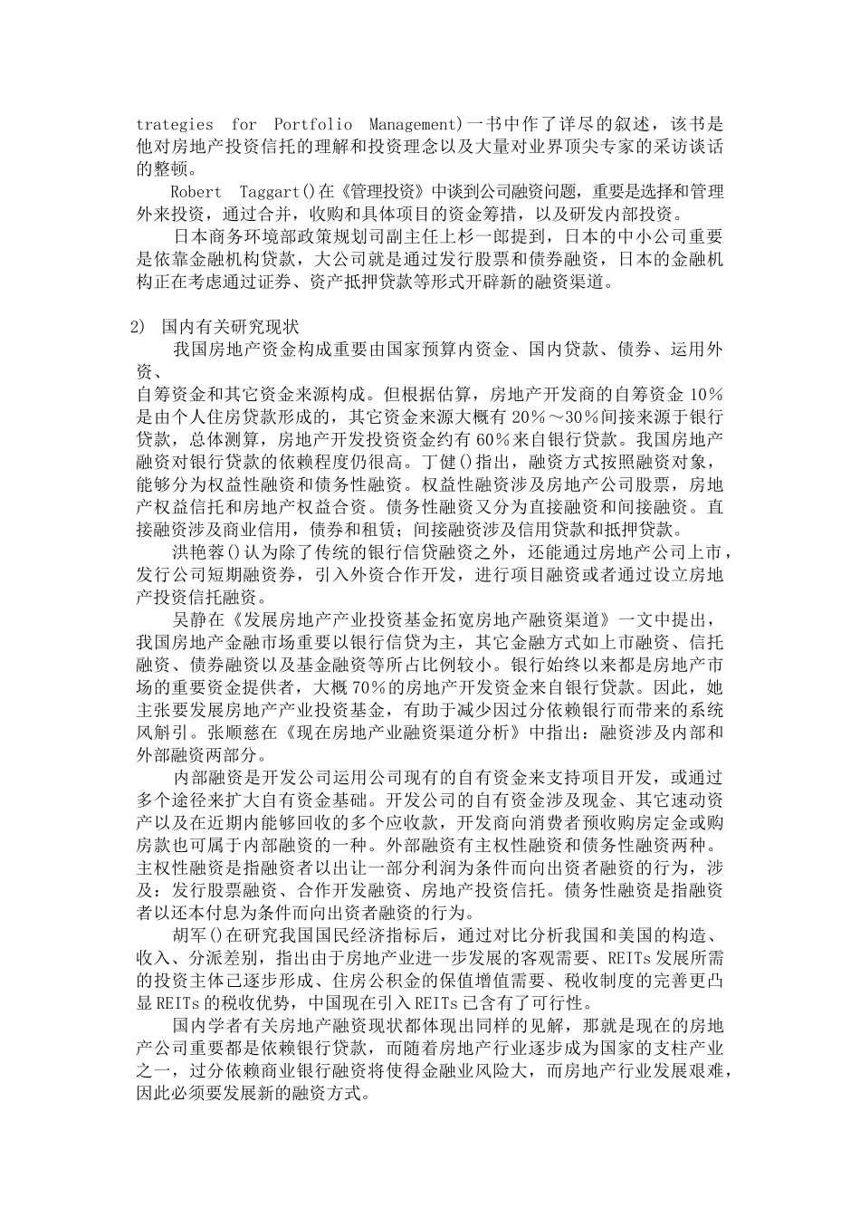 2025年房地产融资研究开题报告_第2页