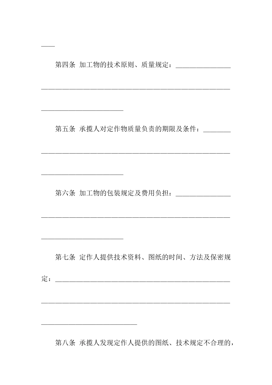 2025年生产合同书样本_第2页