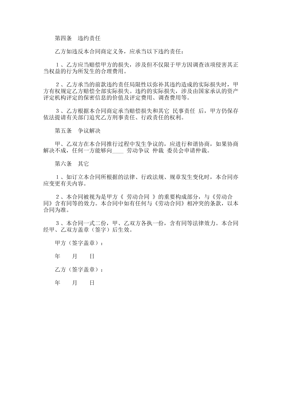 2025年餐饮保密协议_第2页