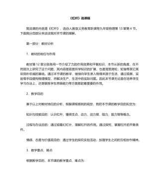 2025年杠杆说课稿.