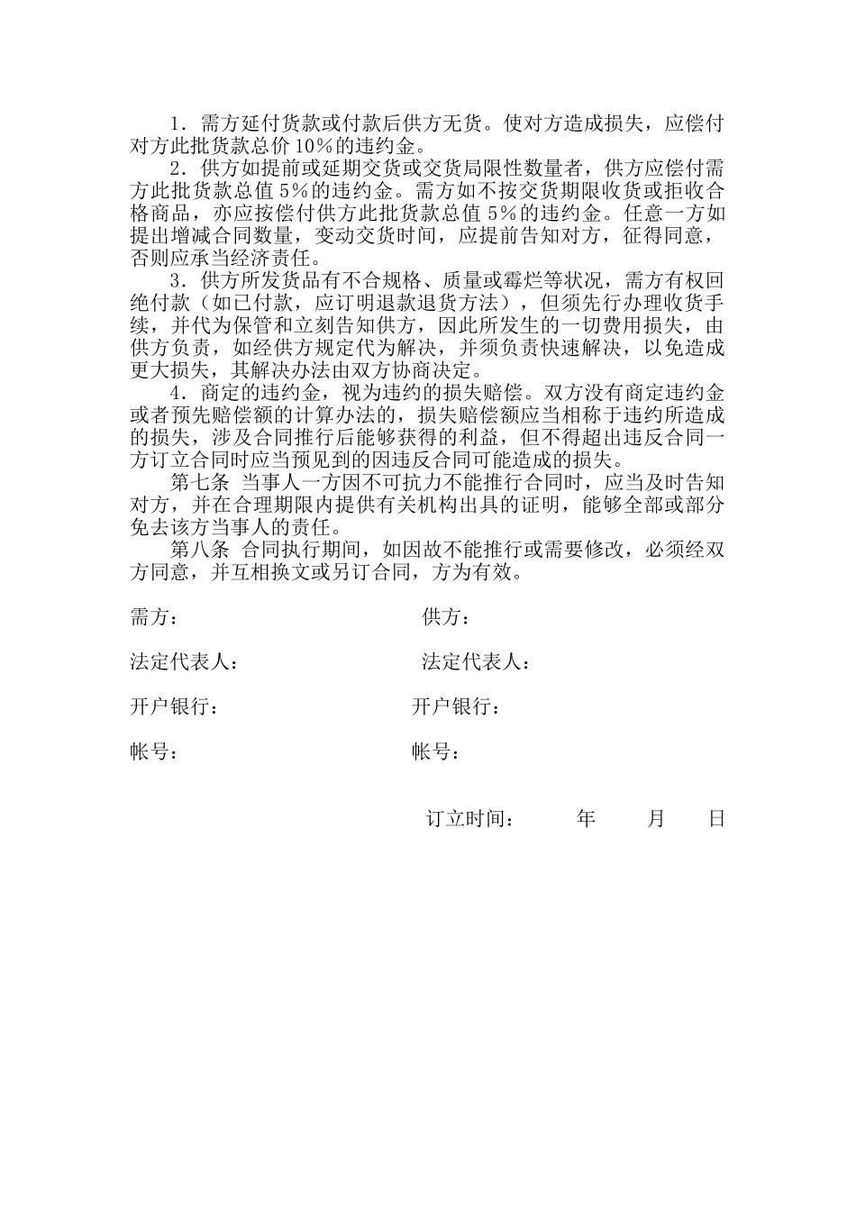 2025年五金购销合同_第2页