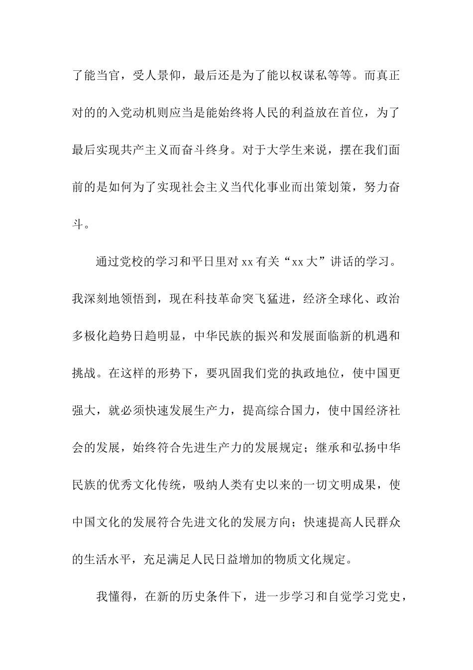 2025年大学生党校学习心得体会_第2页