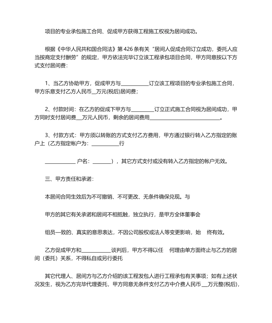 2025年承包建筑工程居间合同_第2页
