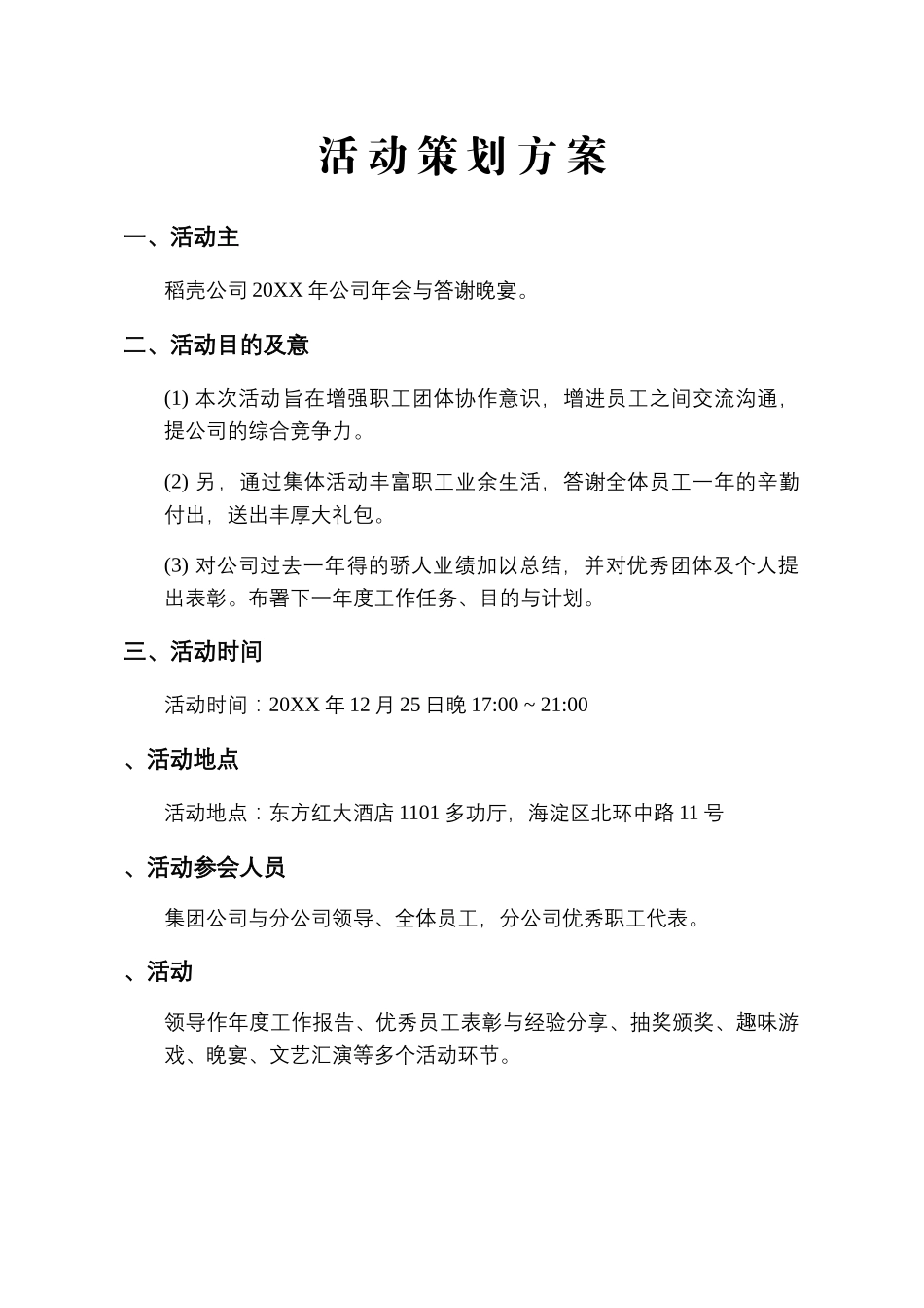 2025年活动策划方案_第1页