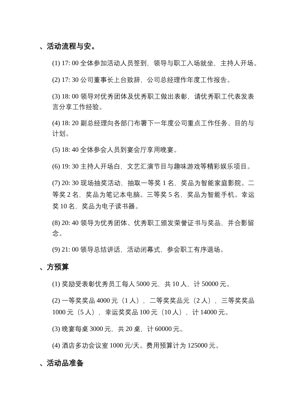 2025年活动策划方案_第2页