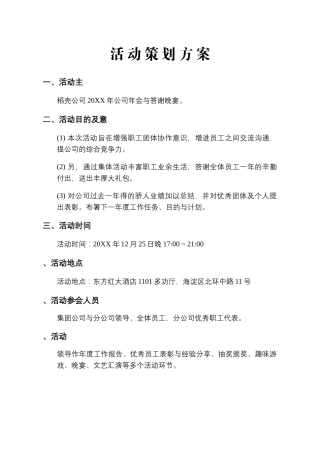 2025年活动策划方案