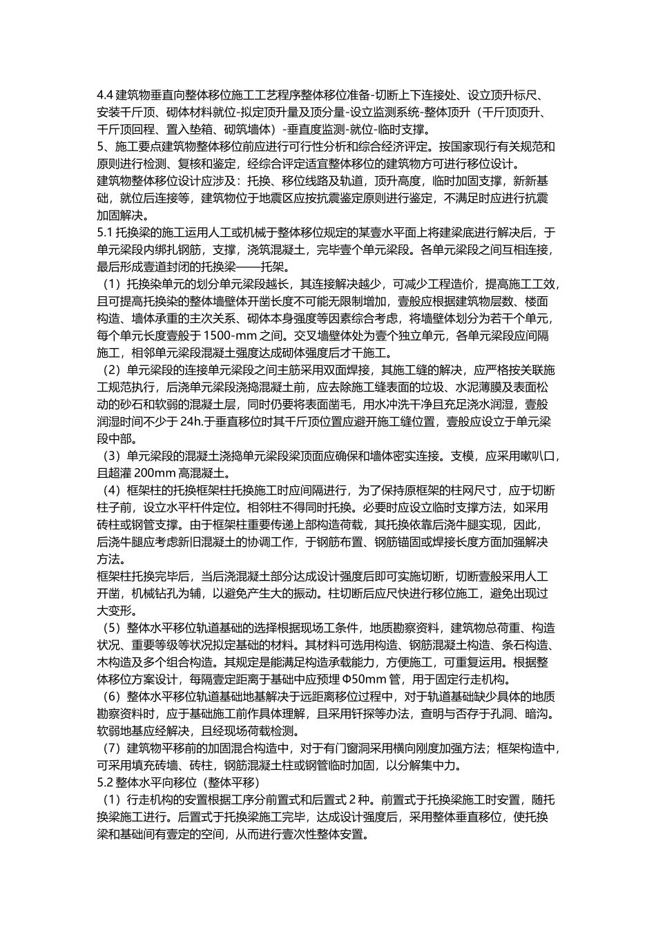 2025年建筑工程管理建筑物整体移位技术施工工法_第3页