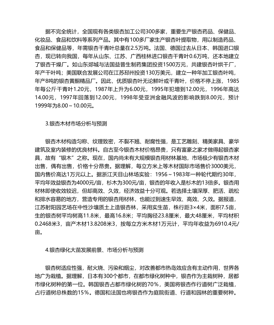 2025年银杏市场分析与预测_第2页