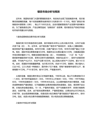 2025年银杏市场分析与预测