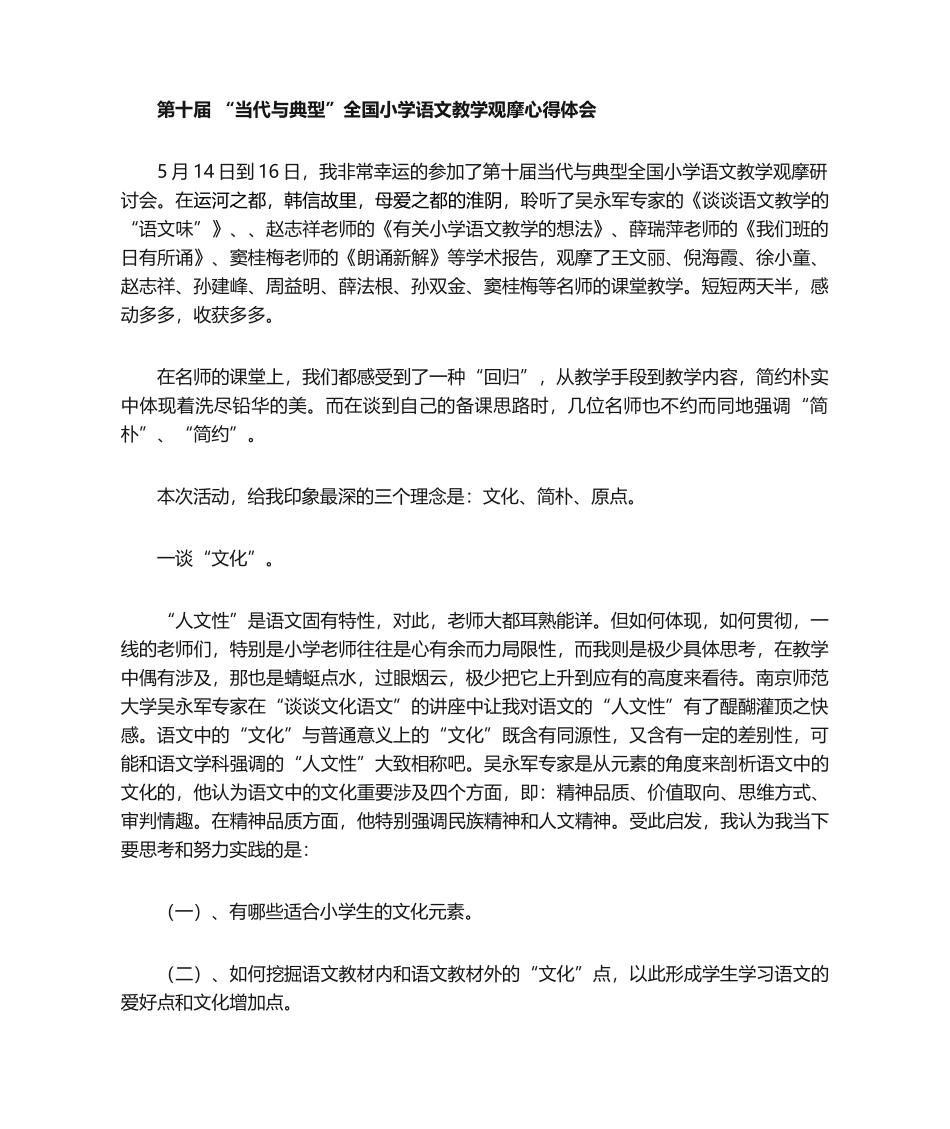 2025年现代与经典心得体会_第1页