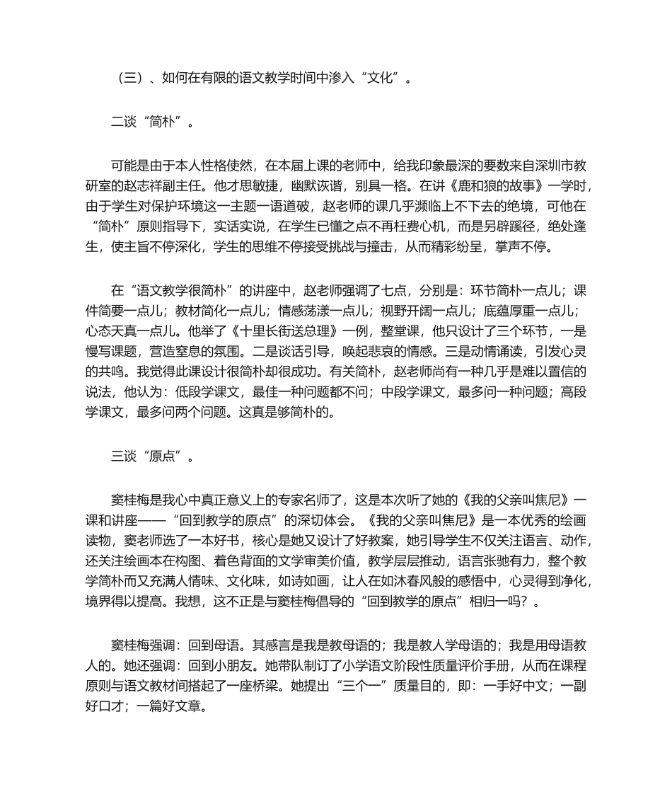 2025年现代与经典心得体会_第2页