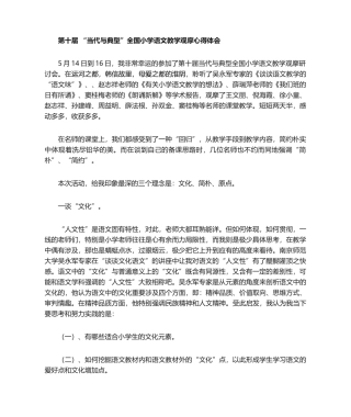 2025年现代与经典心得体会