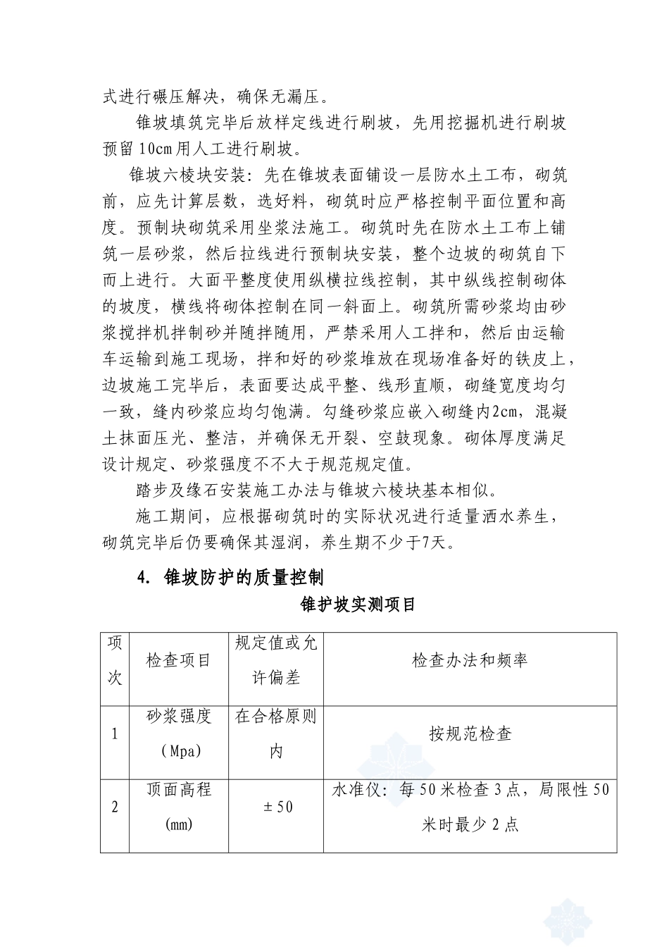 2025年锥坡施工工法_第2页