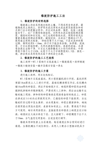 2025年锥坡施工工法