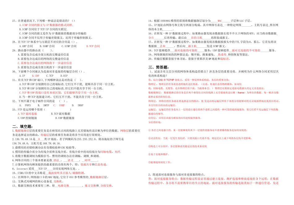 2025年《计算机网络原理》模拟试题及答案_第2页