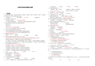 2025年《计算机网络原理》模拟试题及答案