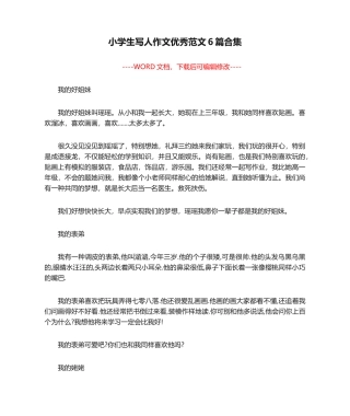 2025年小学生写人作文范文6篇合集