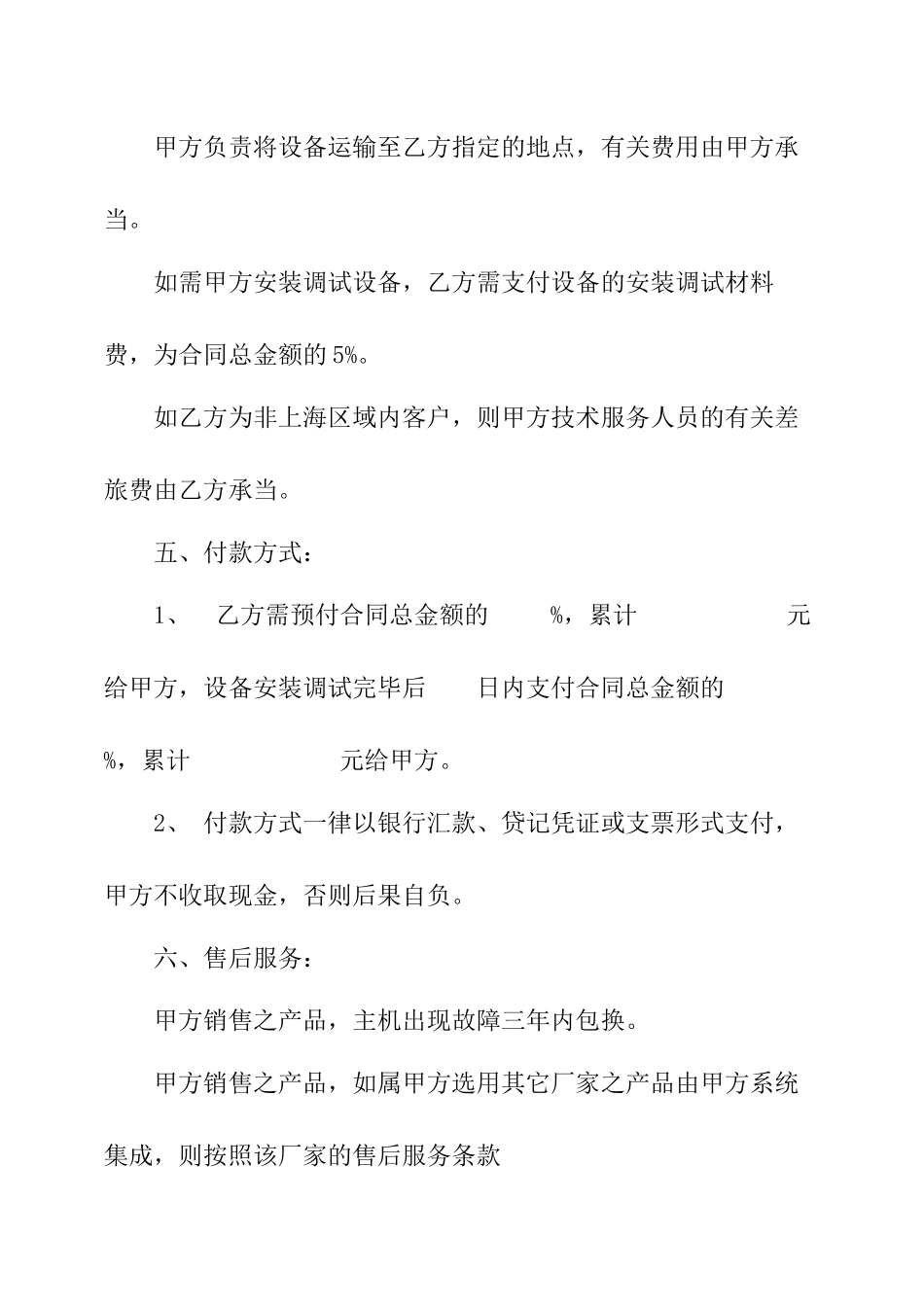 2025年电器销售合同_第2页