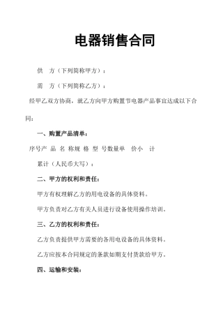 2025年电器销售合同