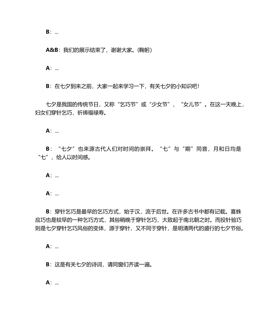 2025年七夕演讲稿_第2页