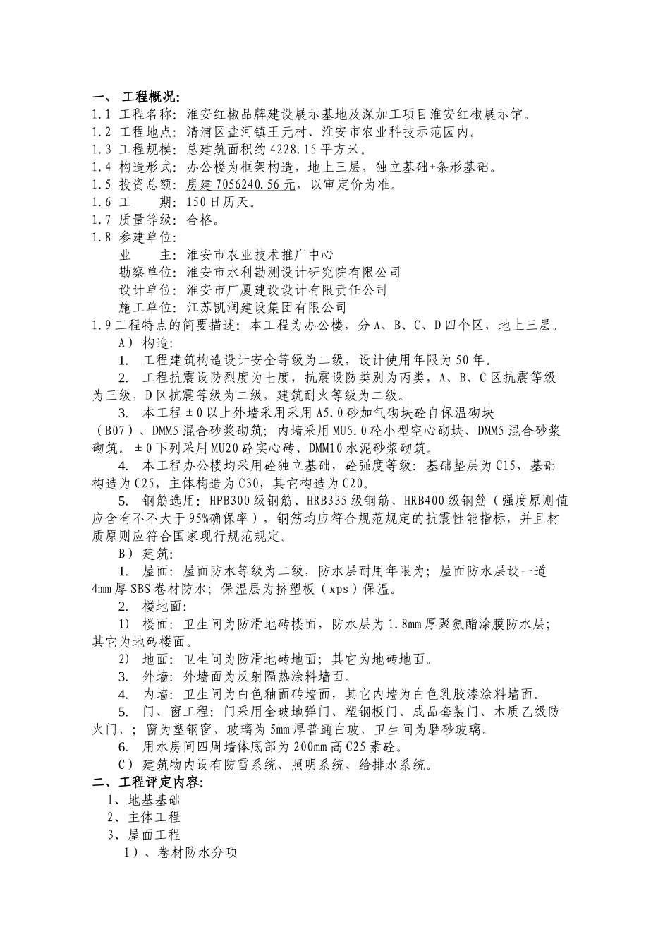 2025年竣工质量评估报告_第2页