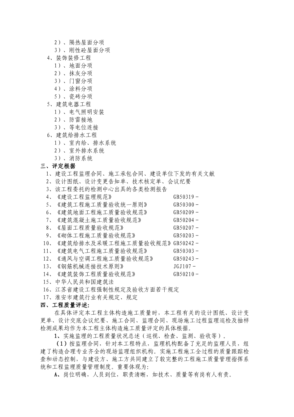 2025年竣工质量评估报告_第3页
