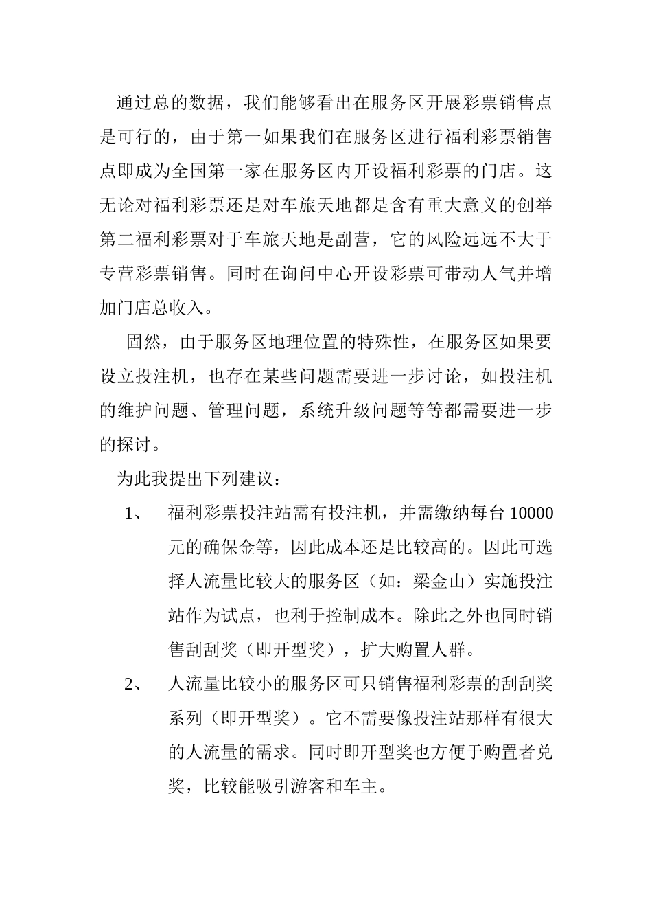 2025年彩票调查报告_第2页