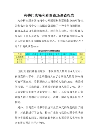 2025年彩票调查报告