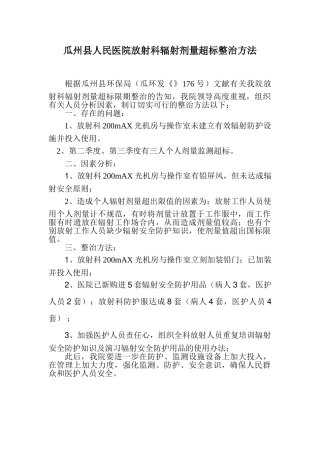 2025年放射整改报告