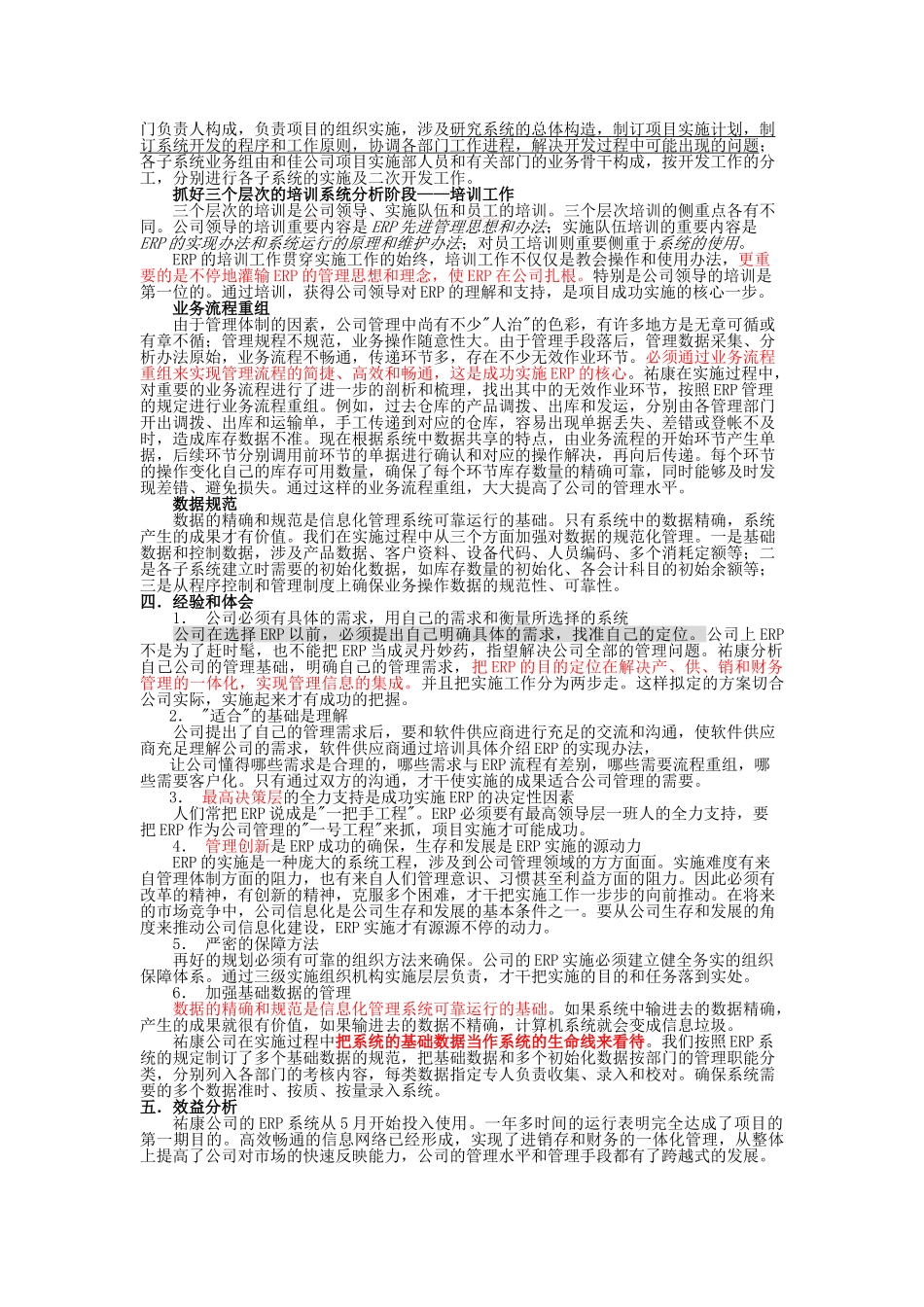 2025年案例1 杭州祐康集团应用ERP案例分析_第2页